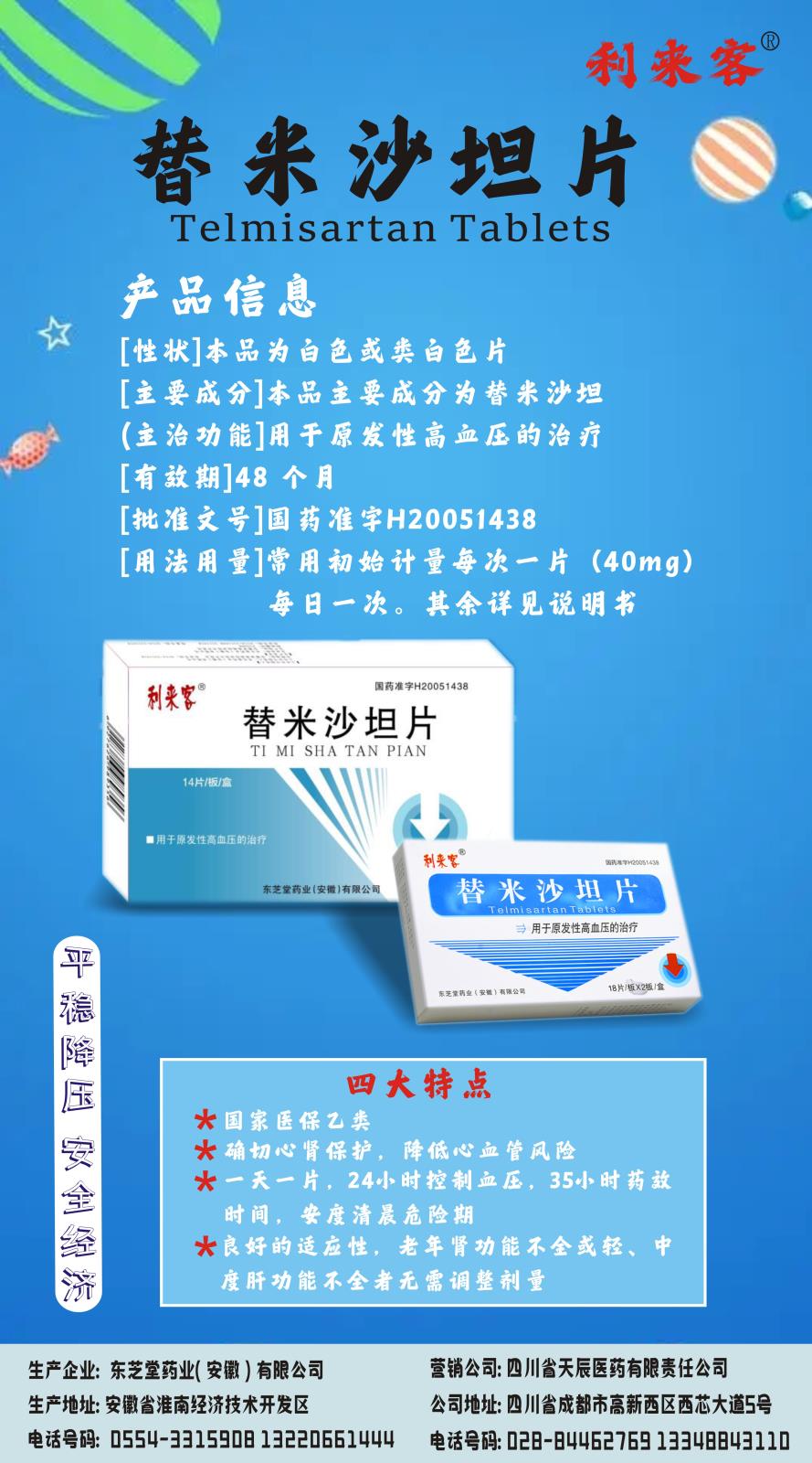 替米详情.jpg