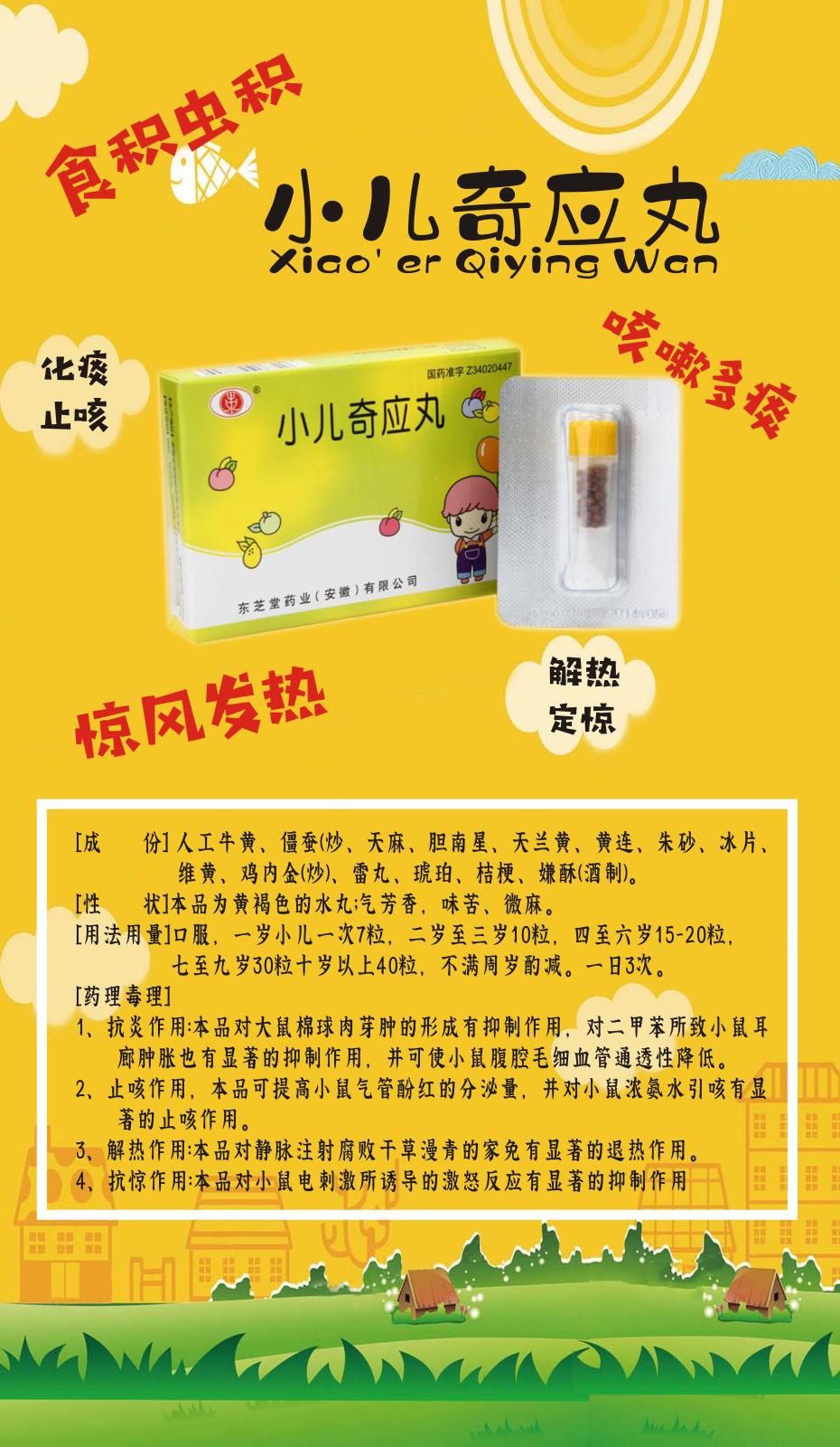 小儿奇应丸.jpg