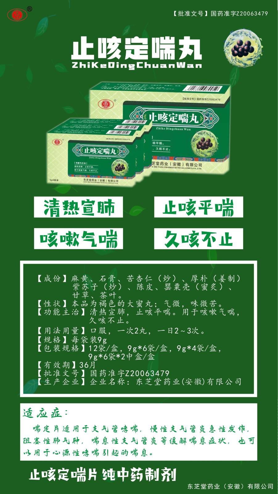 止咳定喘丸.jpg