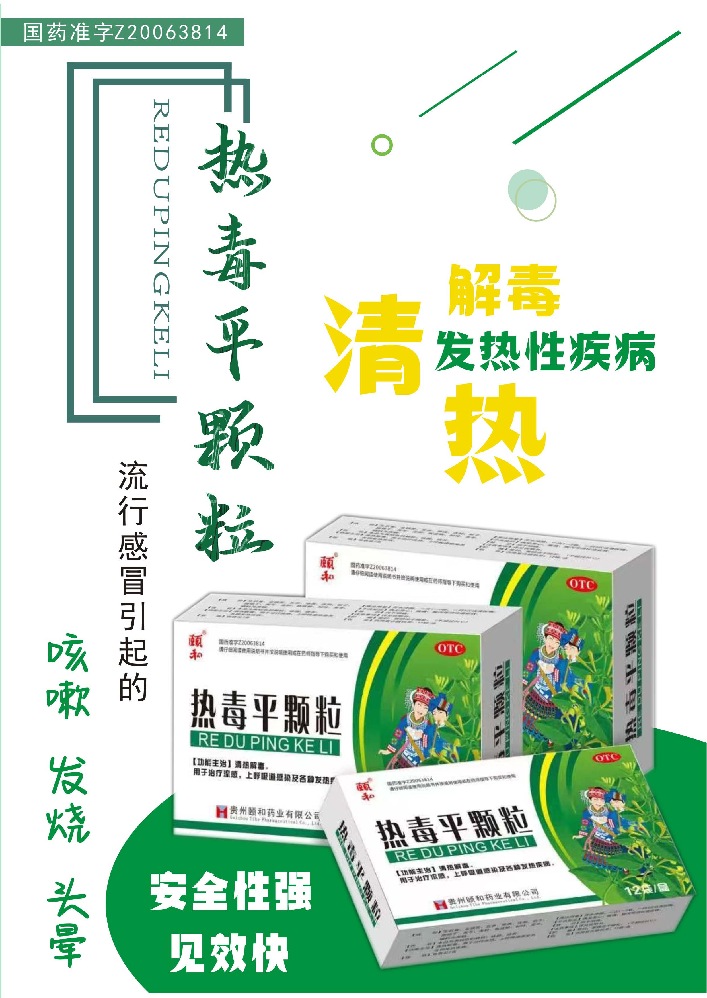 热毒平颗粒彩页1.jpg
