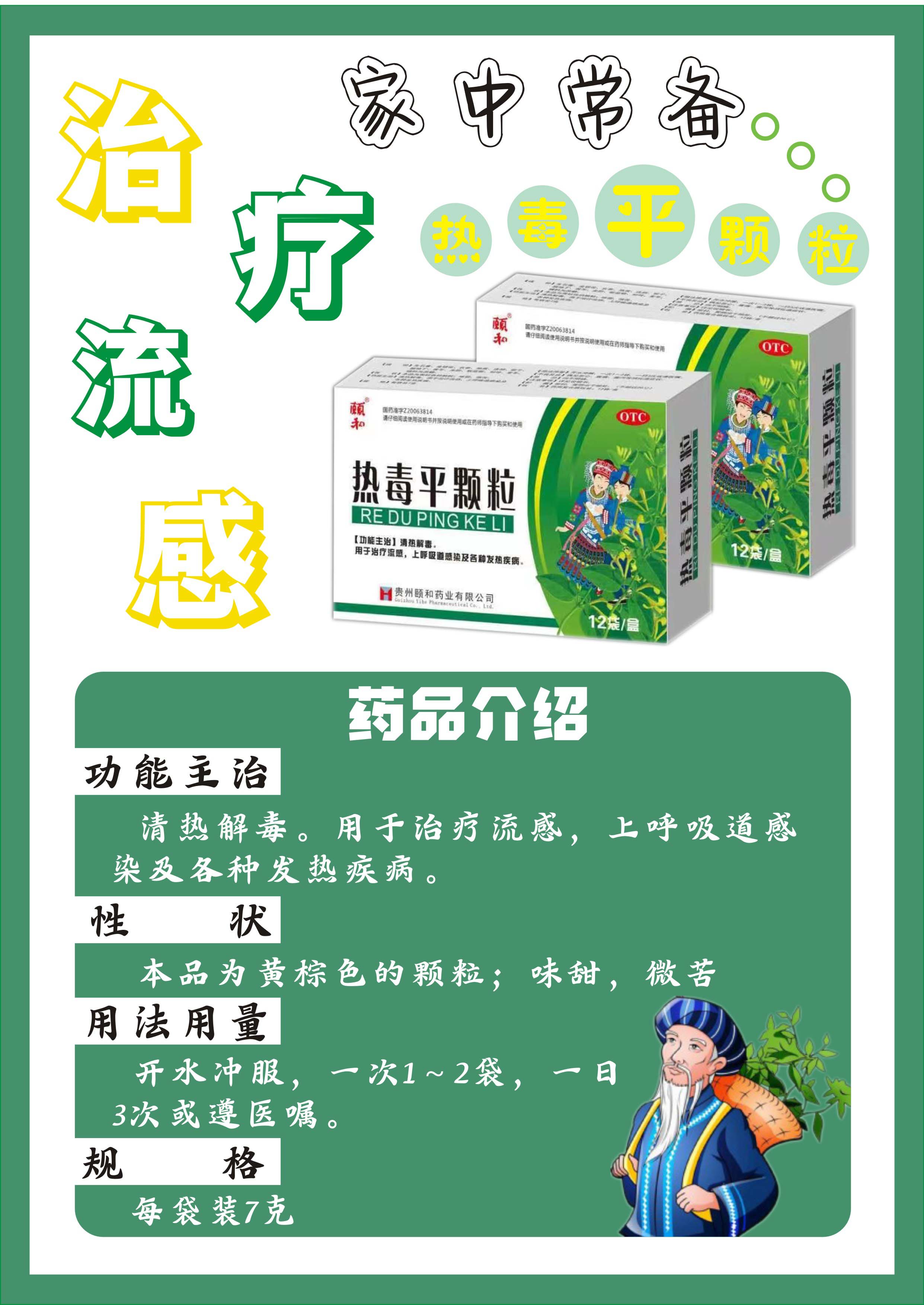 热毒平颗粒彩页11.jpg