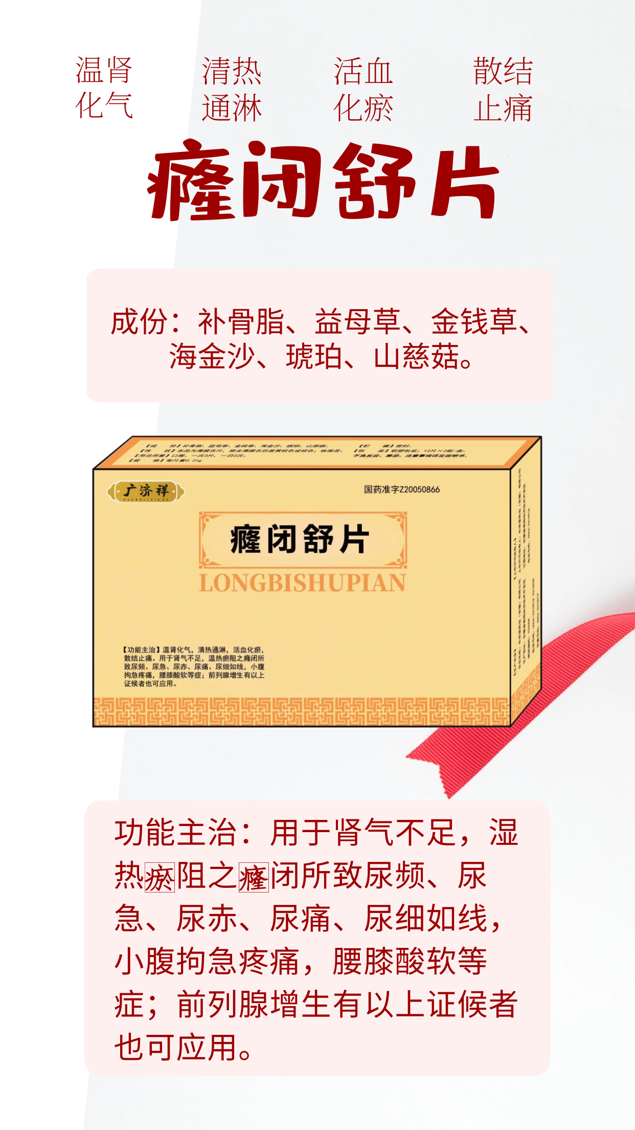 癃闭舒片详情页.png