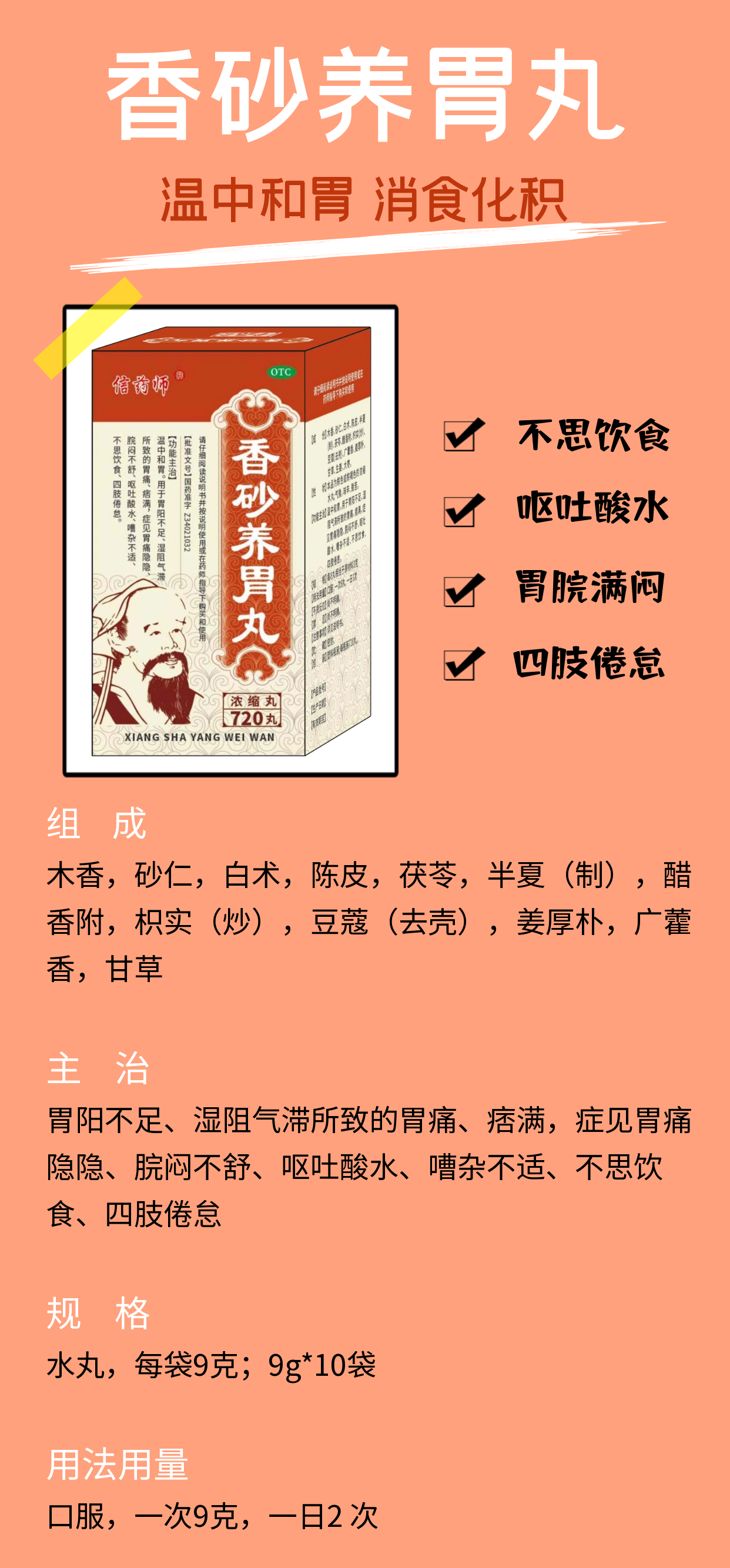 香砂养胃丸详情页.png