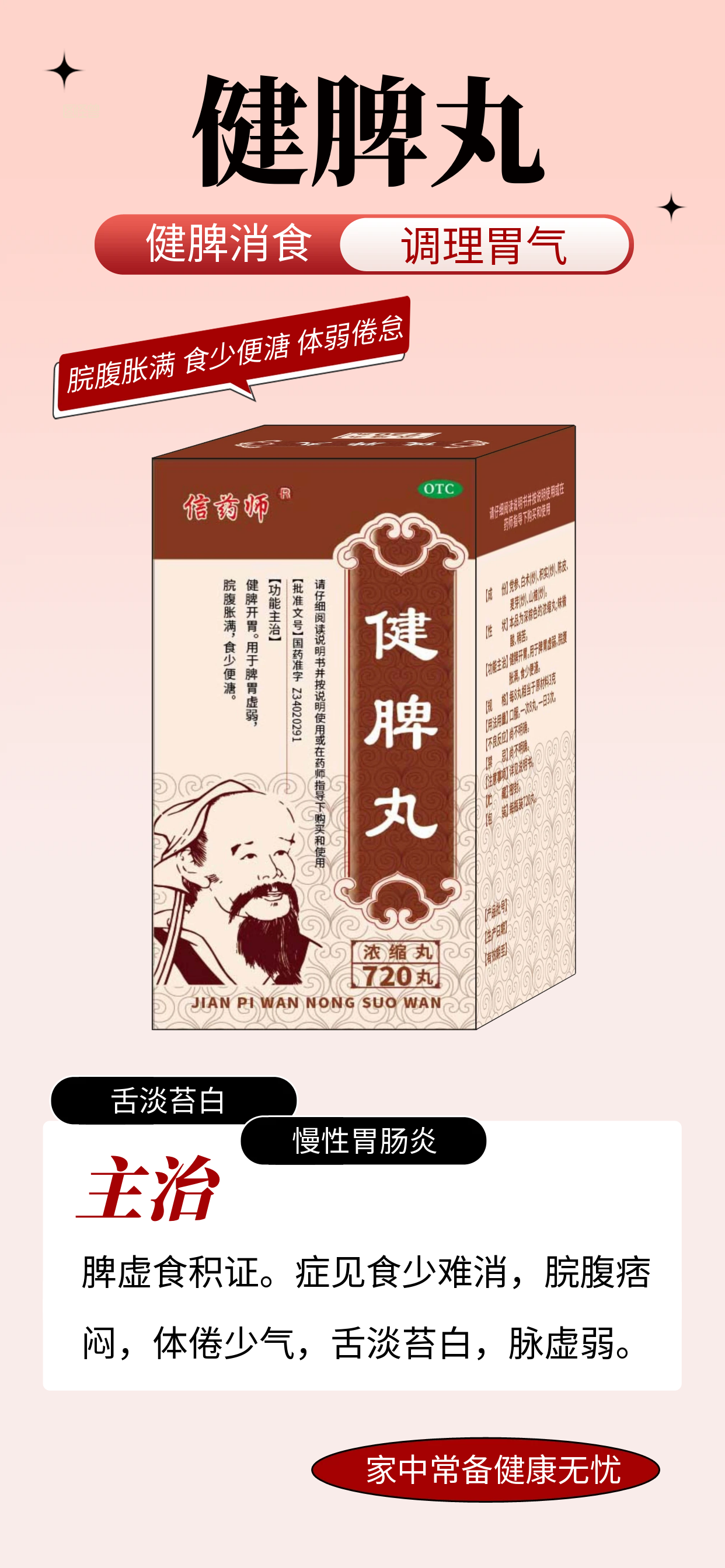 健脾丸详情页.png