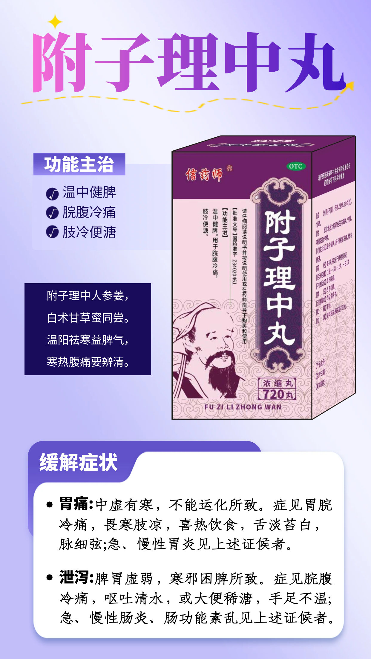 附子理中丸详情页.png