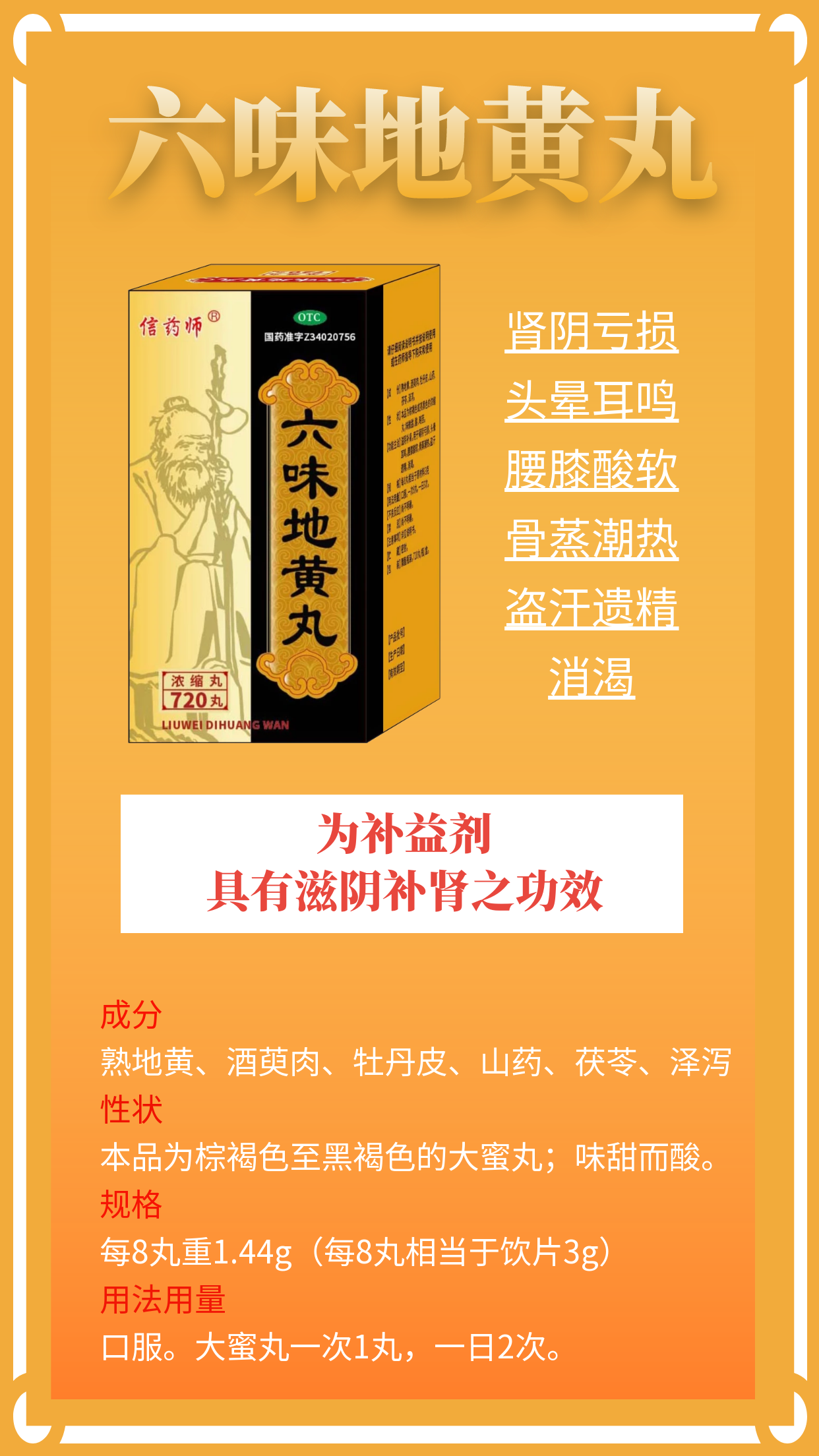 六味地黄丸.png