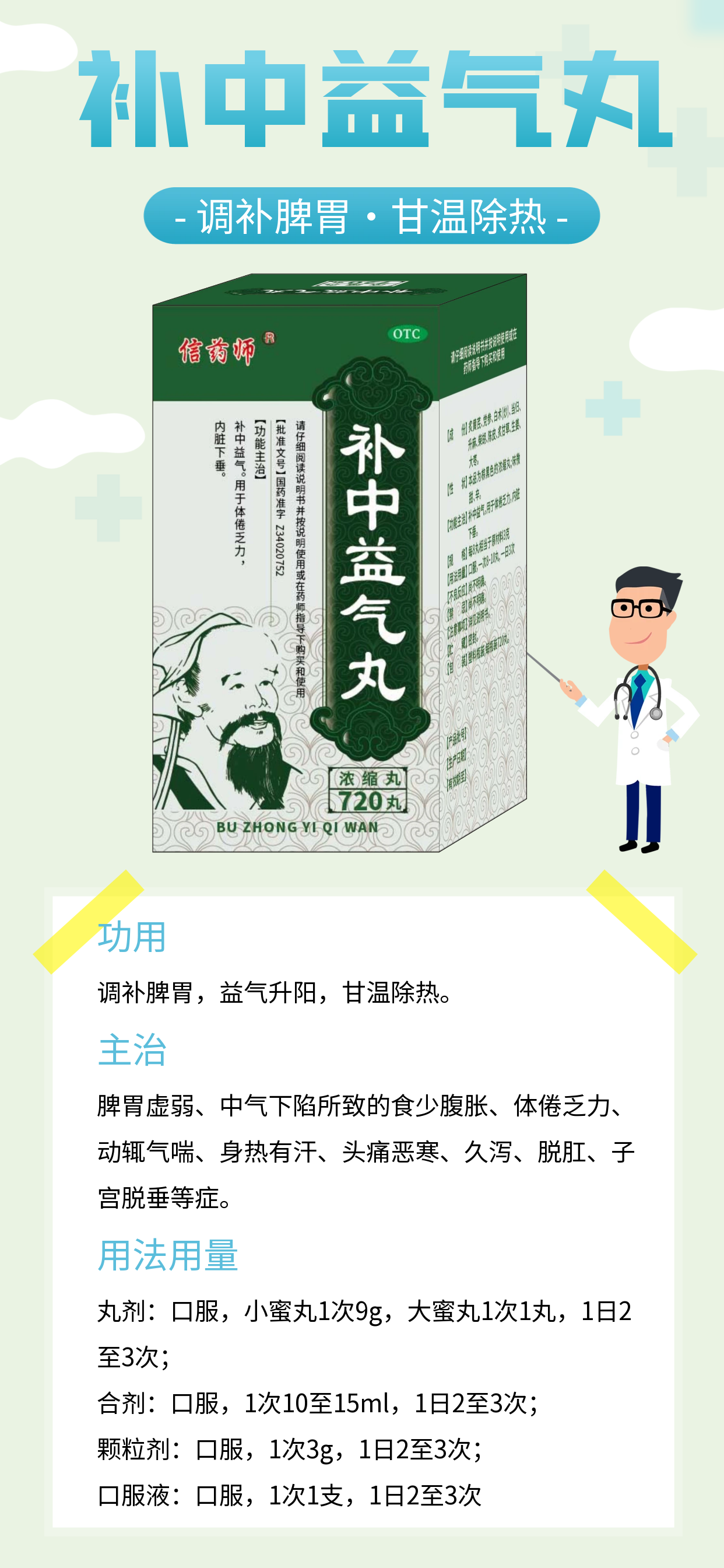 补中益气丸详情页.png